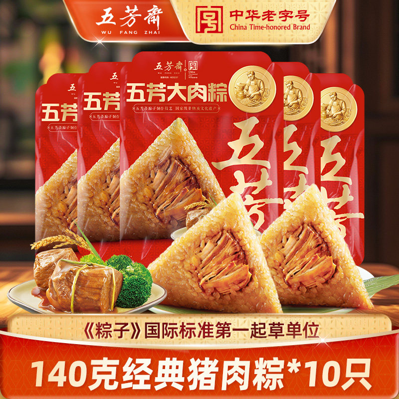 五芳斋粽子真空280g*5袋 大肉粽子鲜肉粽 端午节囤货嘉兴手工粽子 - 五芳斋官方旗舰店出品