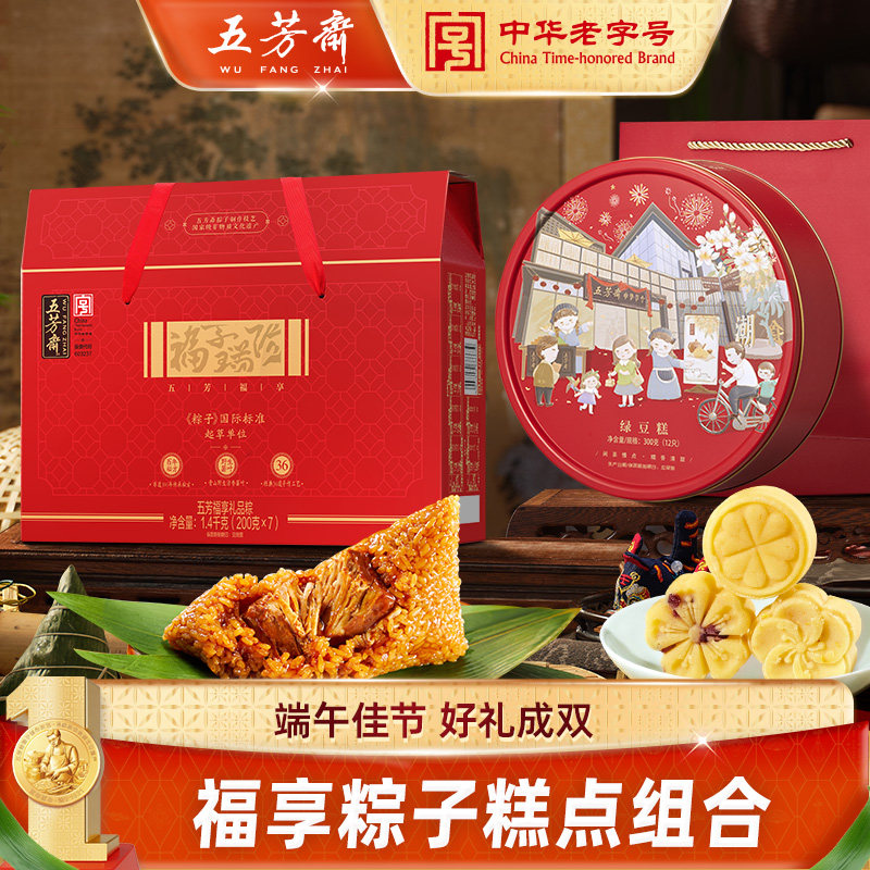 五芳斋福享粽子礼盒装组合嘉兴端午节肉粽绿豆糕礼品糕点送礼团购