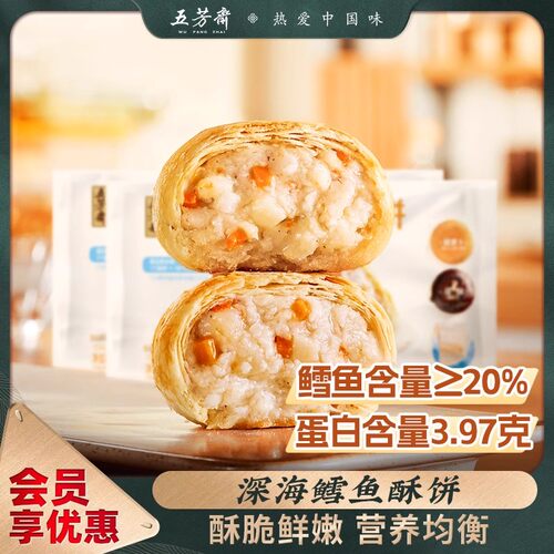 深海鳕鱼酥饼酥脆鲜嫩营养均衡