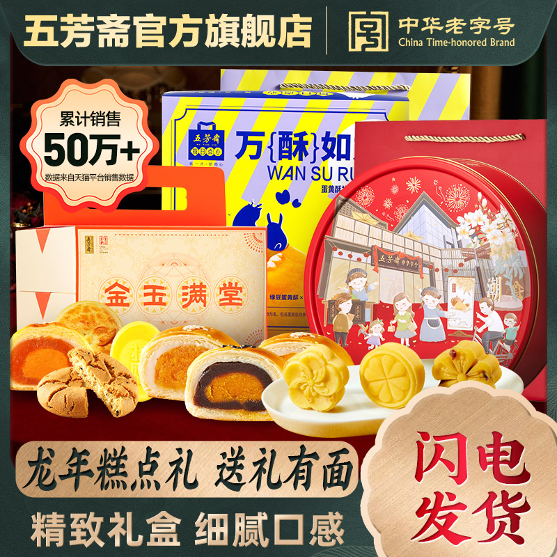 五芳斋糕点礼盒礼盒装绿豆糕