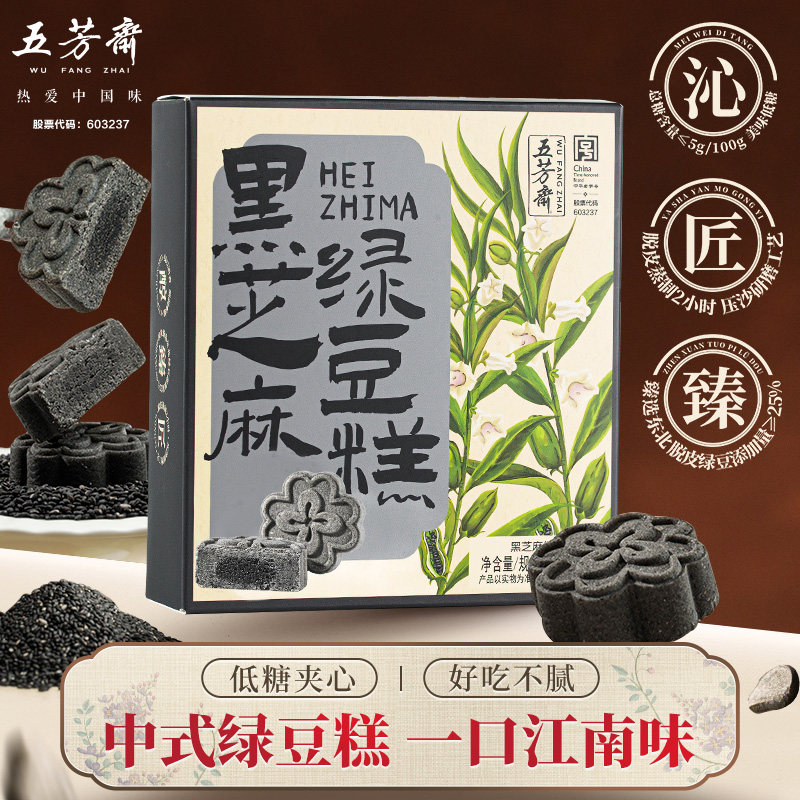五芳斋低糖夹心绿豆糕紫薯黑芝麻口味江南零食小吃食品甜点伴手礼