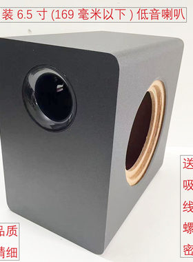 6.5寸低音炮喇叭空箱体无源音响家用音箱DIY改装车载汽车试音箱壳