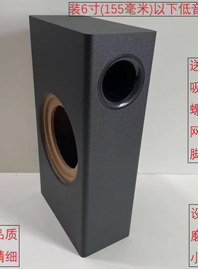 6寸汽车家用低音炮音箱空箱体DIY低音炮无源音响箱木质外壳空箱
