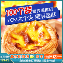 Portuguese egg tart belt, tin bottom baking raw material, semi-finished egg tray, 100 pieces of tin paper