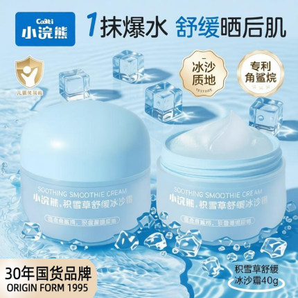 小浣熊婴儿积雪草冰沙面霜儿童宝宝霜四季清爽保湿补水舒缓润肤乳