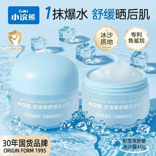 小浣熊冰沙霜儿童面霜四季清爽
