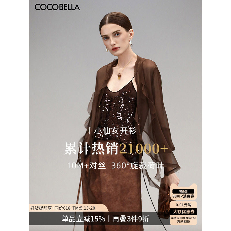 COCOBELLA静奢风10M对丝荷叶边飘带雪纺衫美拉德开衫LC0002-3