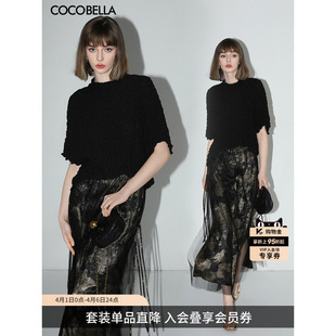 COCOBELLA立体抽褶针织短袖 FT117 T恤黑金网纱半裙两件套套装