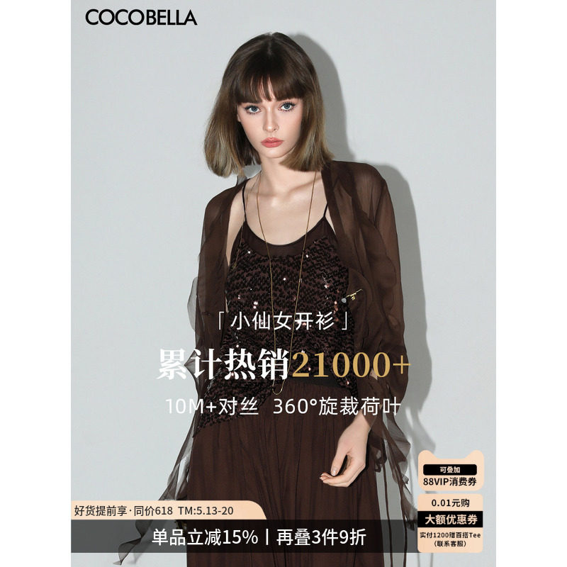 COCOBELLA重工10M对丝荷叶边飘带雪纺衫薄款遮阳开衫LC0002-6