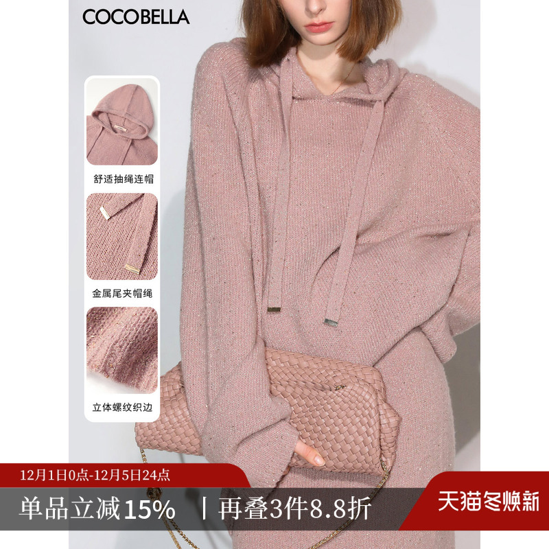 COCOBELLA璀璨星河细闪亮片针织衫上衣软糯连帽毛衣MZ3107-2