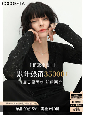 COCOBELLA两穿领型满天星亮片针织衫时尚V领打底衫女上衣T恤TS642