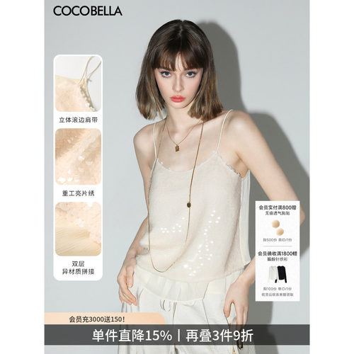 COCOBELLA亮片绣双层雪纺吊带