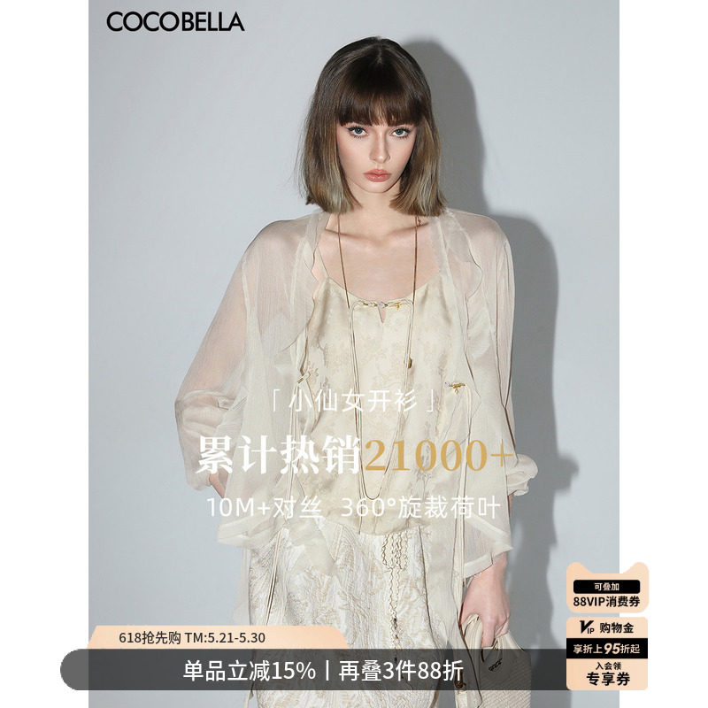 COCOBELLA名媛风10M对丝荷叶边飘带雪纺衫开衫空调衫LC0002-2