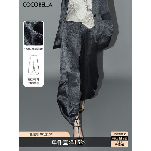 COCOBELLA奢感纯醋酸镰刀裤
