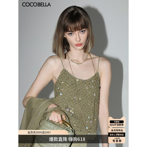 COCOBELLA幻彩亮片编织吊带