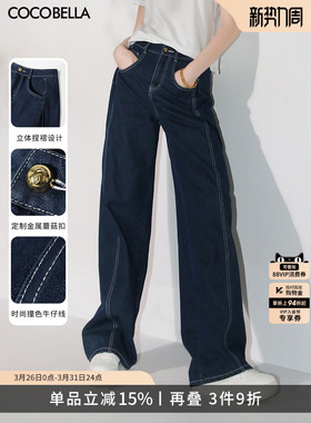 COCOBELLA时尚撞色线高腰牛仔裤女26春宽松直筒长裤休闲裤DN3002