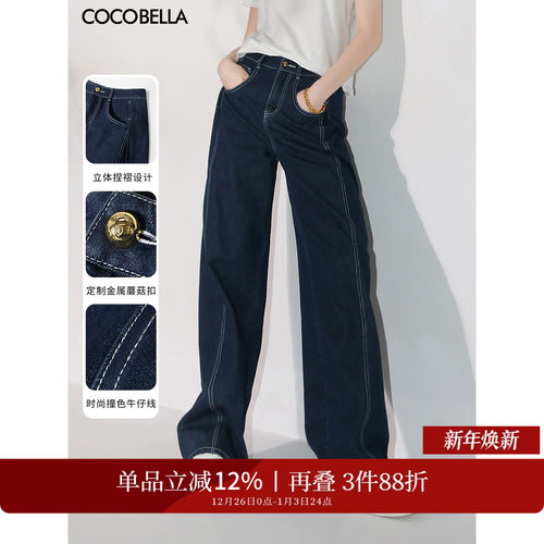 COCOBELLA时尚撞色线牛仔裤