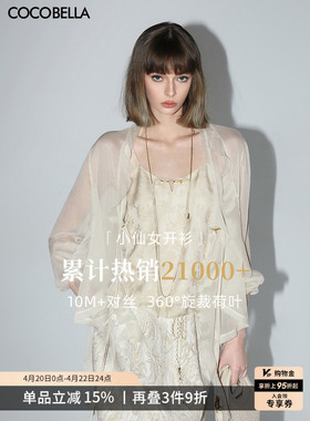 COCOBELLA名媛风10M对丝荷叶边飘带雪纺衫开衫空调衫LC0002-2