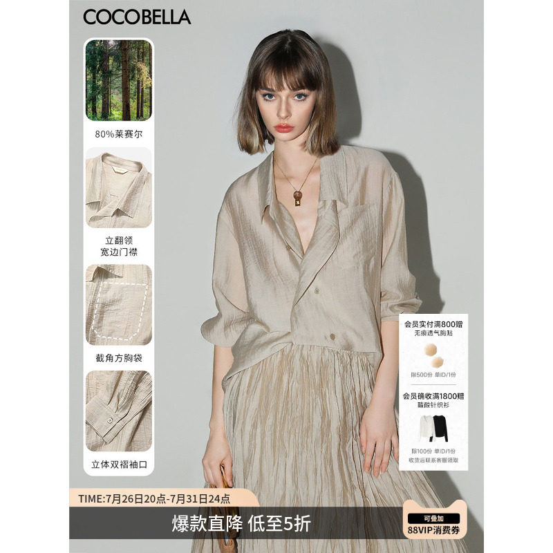 COCOBELLA丝光质感莱赛尔轻薄衬衫女褶皱肌理通勤气质衬衣SR3051
