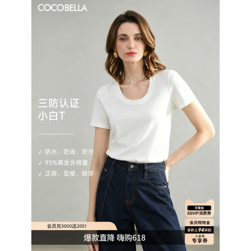 COCOBELLA三防纯棉短袖T恤