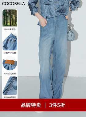 【3件5折】COCOBELLA100%莱赛尔宽松垂坠牛仔裤女休闲裤DN7005