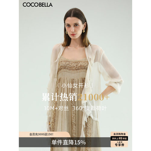 COCOBELLA对丝荷叶边雪纺衫
