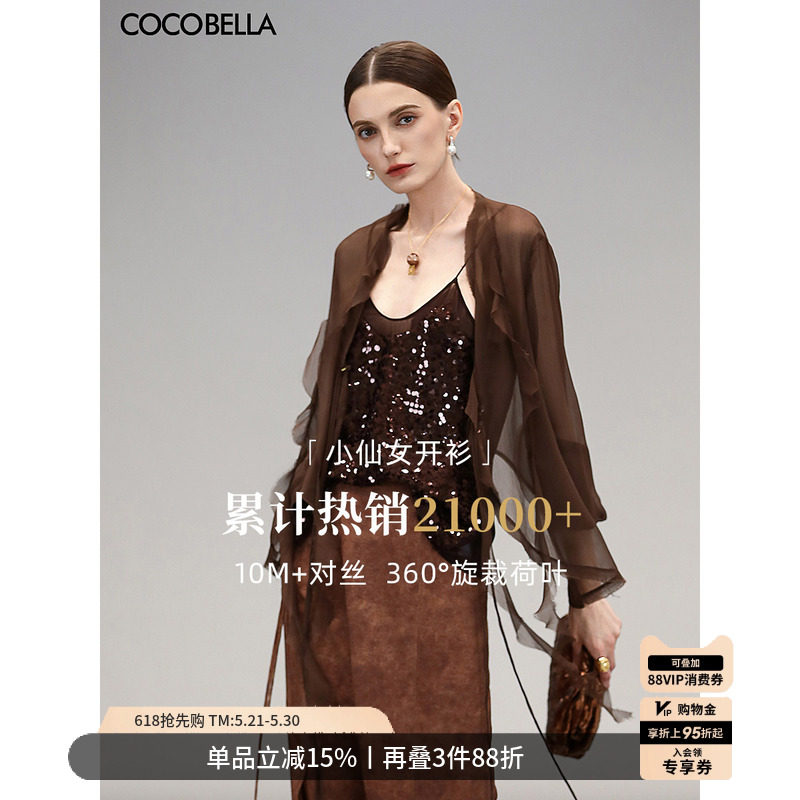 COCOBELLA静奢风10M对丝荷叶边飘带雪纺衫美拉德开衫LC0002-3
