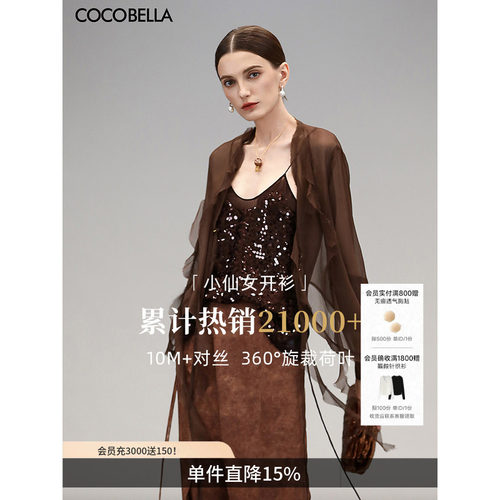 COCOBELLA对丝荷叶边雪纺衫