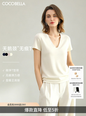 COCOBELLA精致简洁V领白色短袖T恤女正肩气质休闲上衣TS7010