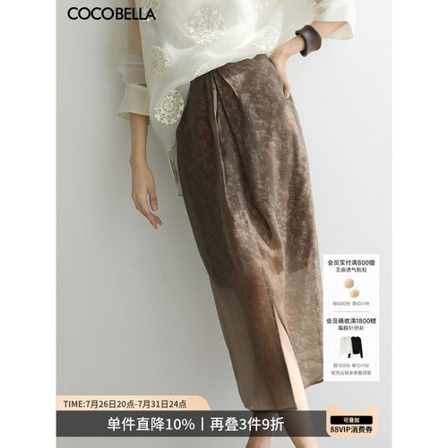 COCOBELLA炒色晕染人丝半身裙