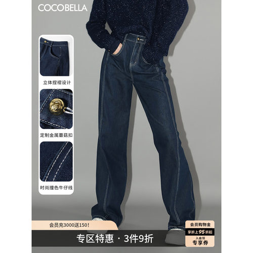 COCOBELLA时尚撞色线牛仔裤