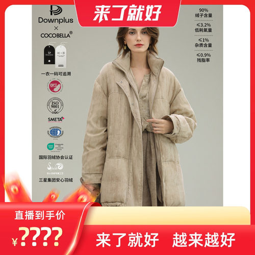 COCOBELLA纯天丝安心绒羽绒服