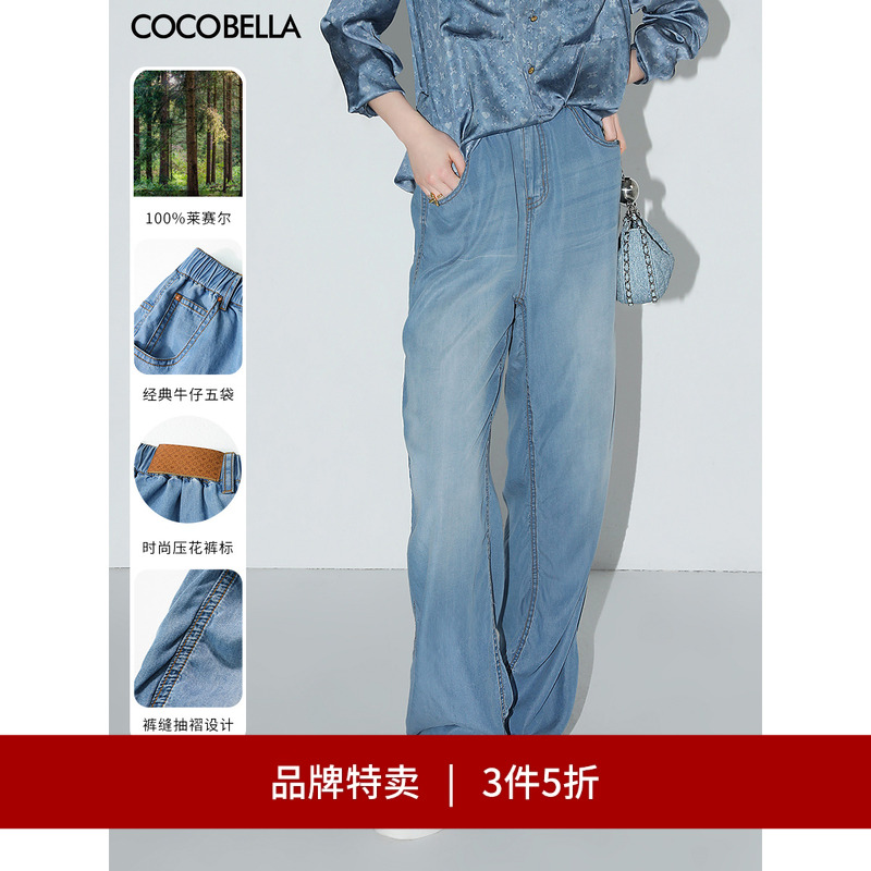 COCOBELLA100%莱赛尔牛仔裤