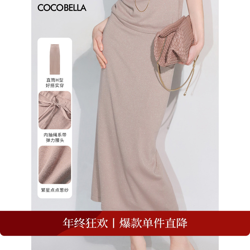 COCOBELLA金葱针织半身裙+吊带