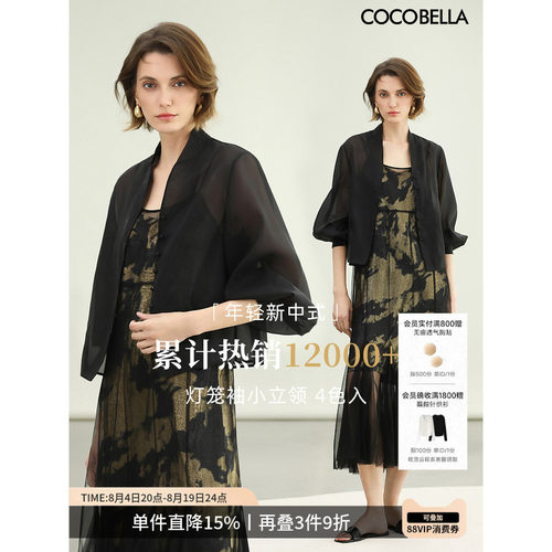 COCOBELLA新中式灯笼袖短外套