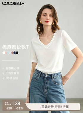 COCOBELLA竹节棉白色短袖T恤女基础款V领毛边上衣TS7017-2