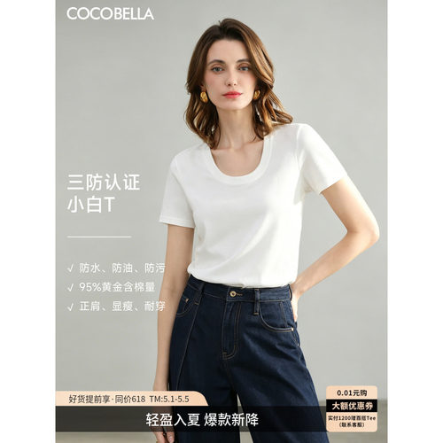 COCOBELLA三防纯棉短袖T恤