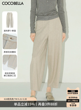 COCOBELLA简约气质软糯休闲裤女春宽松遮胯哈伦裤阔腿裤PA7046