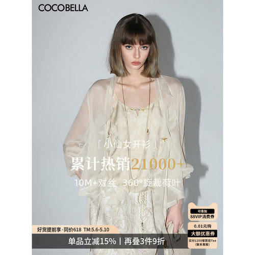 COCOBELLA对丝荷叶边雪纺衫