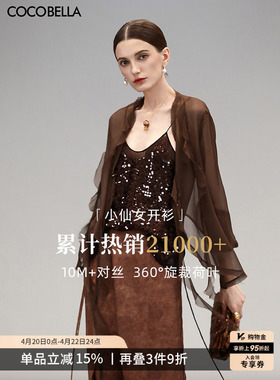 COCOBELLA静奢风10M对丝荷叶边飘带雪纺衫美拉德开衫LC0002-3