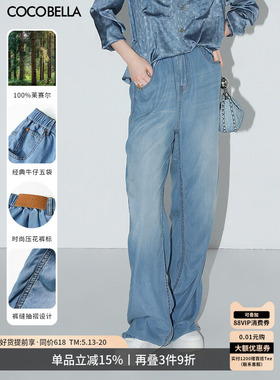 COCOBELLA[100%莱赛尔]宽松垂坠牛仔裤女设计感抽褶休闲裤DN7005