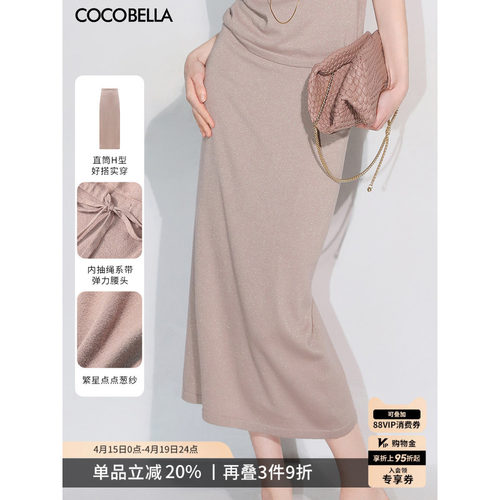 COCOBELLA金葱针织半身裙+吊带
