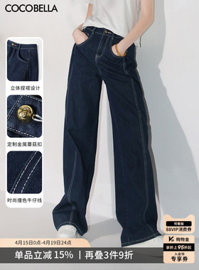 COCOBELLA时尚撞色线高腰牛仔裤女26春宽松直筒长裤休闲裤DN3002