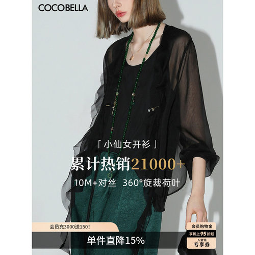 COCOBELLA对丝荷叶边雪纺衫