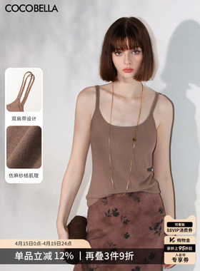 COCOBELLA设计感双肩带针织背心女简约可外穿混搭打底吊带VT0013B