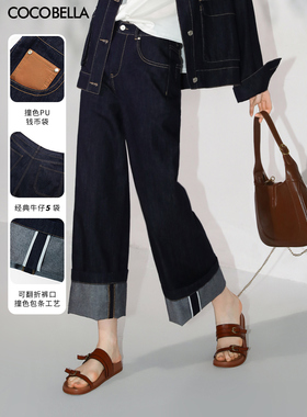 COCOBELLA时尚雅赛尔撞色翻折牛仔裤女宽松休闲直筒阔腿裤DN7041