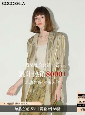 COCOBELLA[流光幻彩]奢感人丝西装夏通勤休闲西服外套SI0005