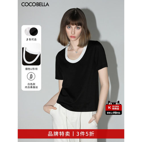 COCOBELLA撞色U领基础款T恤