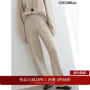COCOBELLA慵懒花纱色原色直筒裤 MZ7082 女秋冬软糯垂感针织休闲裤