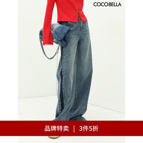 COCOBELLA拼色水洗牛仔裤